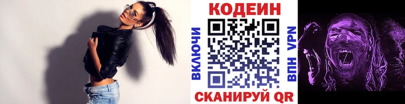 Codein Purple Drank  магазин продажи наркотиков  Северская 